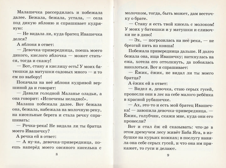 В. И. Даль Сказки, пословицы, поговорки-Даль В.-Стрекоза-Lookomorie