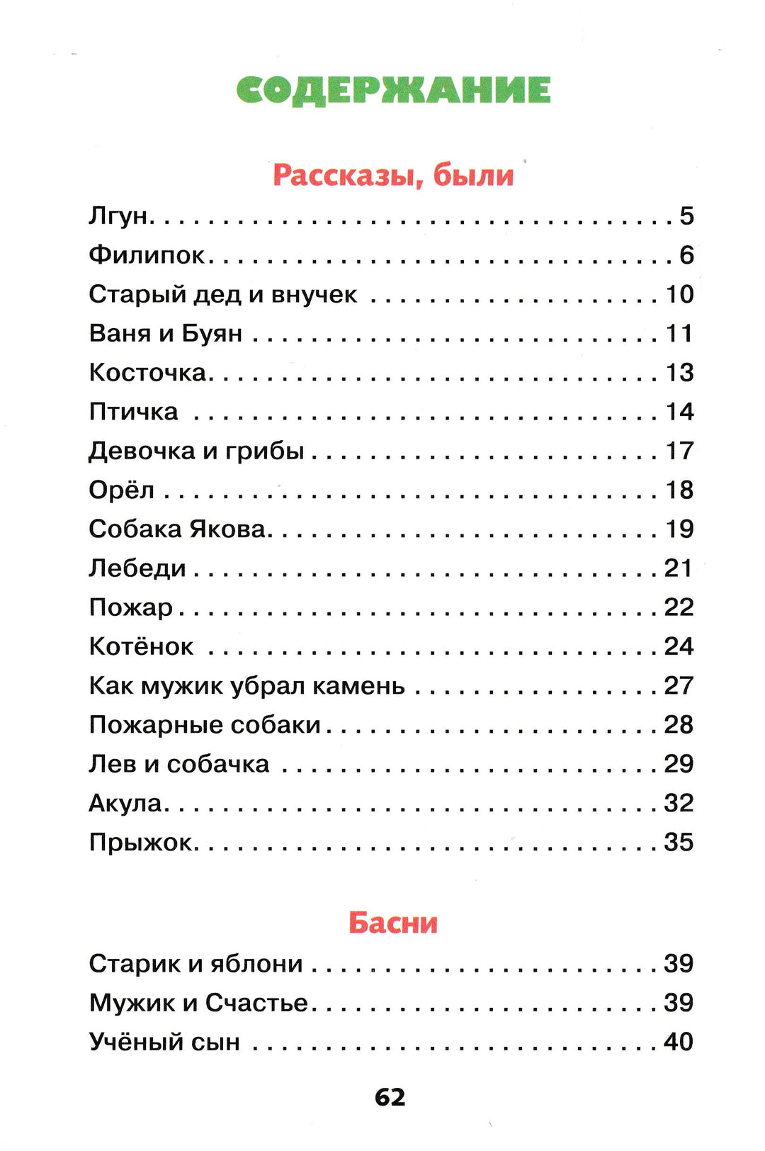 Л. Толстой Филипок-Толстой Л.-Стрекоза-Lookomorie