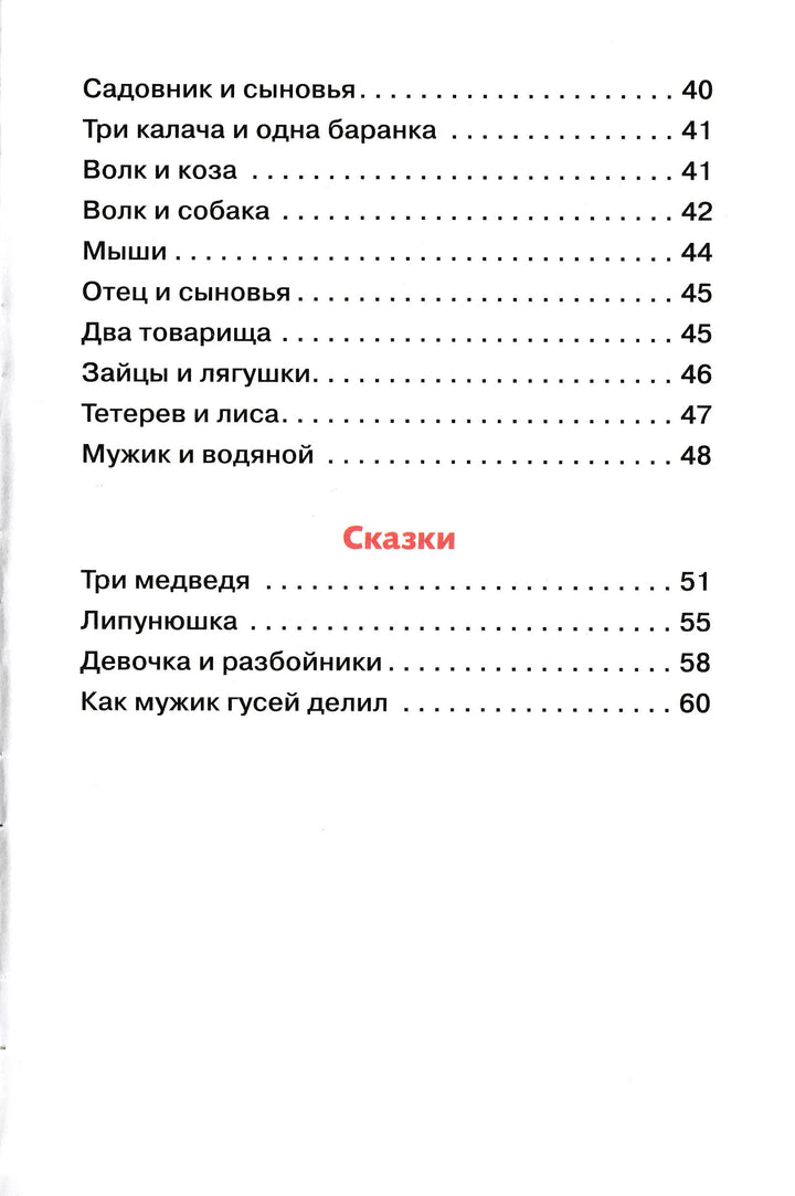 Л. Толстой Филипок-Толстой Л.-Стрекоза-Lookomorie