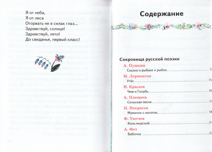 Хрестоматия для чтения. 1 класс-Воробьев А.-Стрекоза-Lookomorie