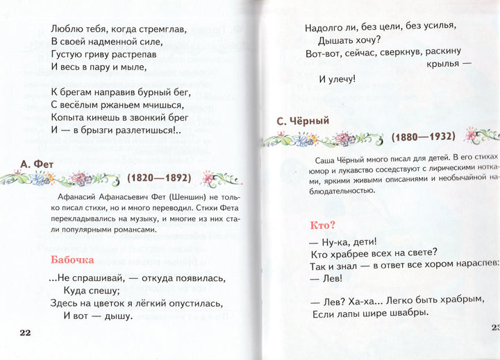 Хрестоматия для чтения. 1 класс-Воробьев А.-Стрекоза-Lookomorie