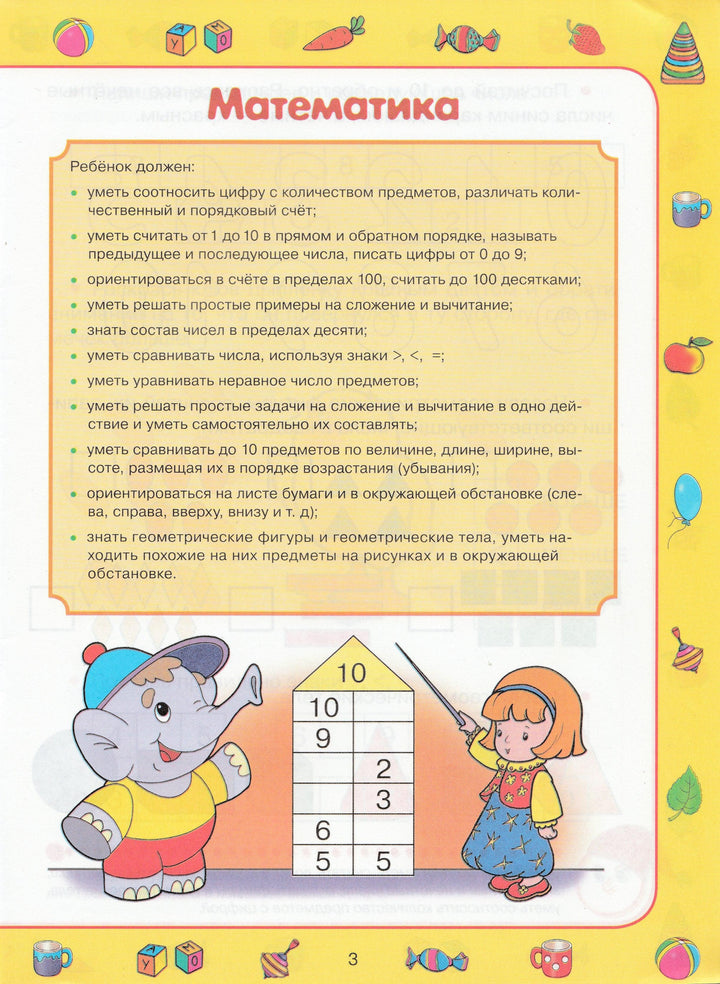 Тесты. Готов ли ребенок к школе 5-7 лет-Синякина Е.-Стрекоза-Lookomorie