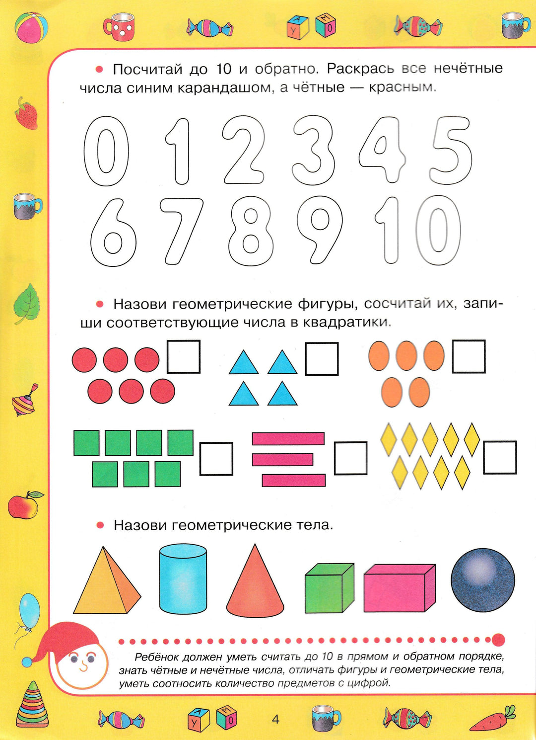 Тесты. Готов ли ребенок к школе 5-7 лет-Синякина Е.-Стрекоза-Lookomorie