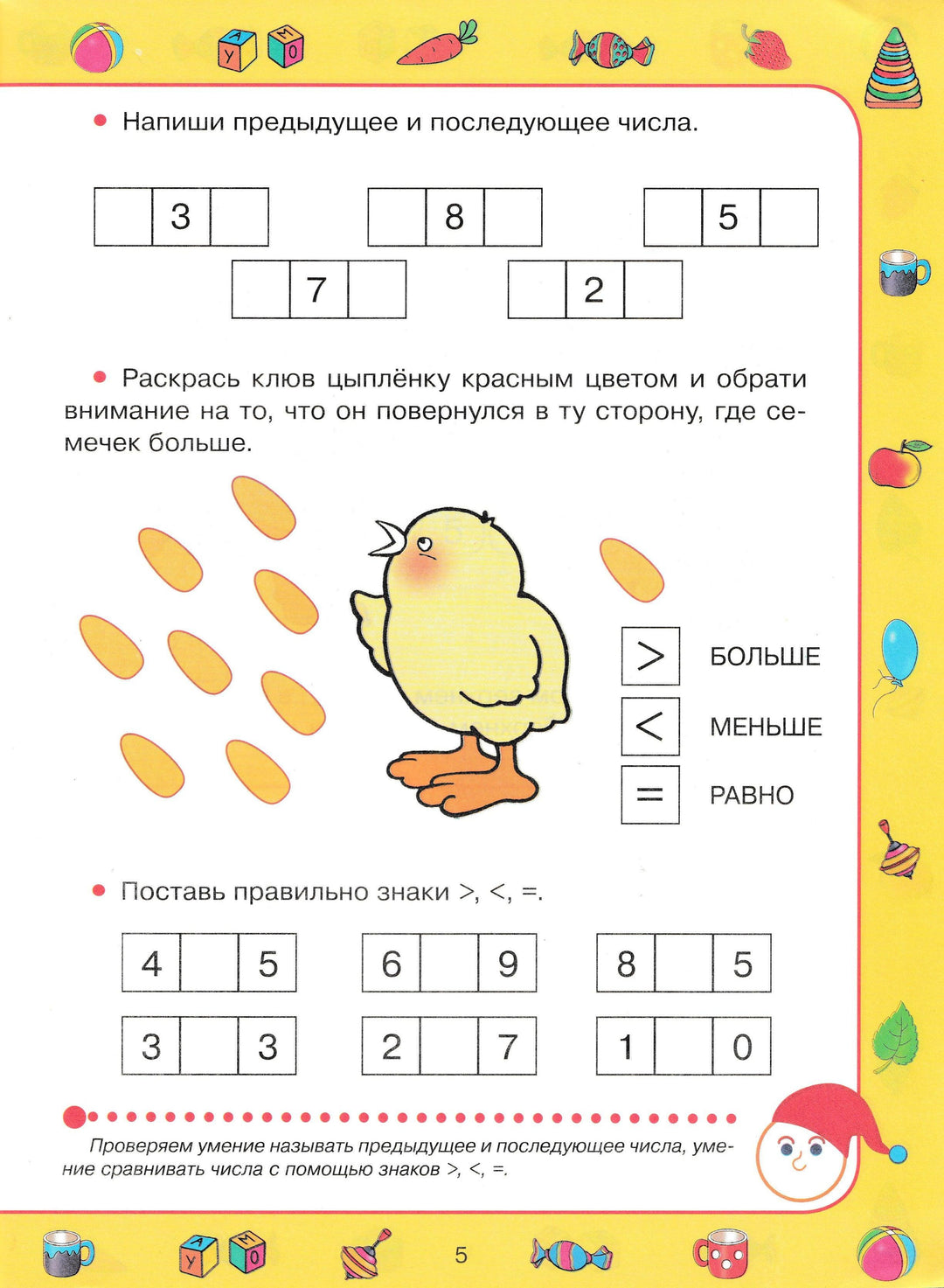 Тесты. Готов ли ребенок к школе 5-7 лет-Синякина Е.-Стрекоза-Lookomorie