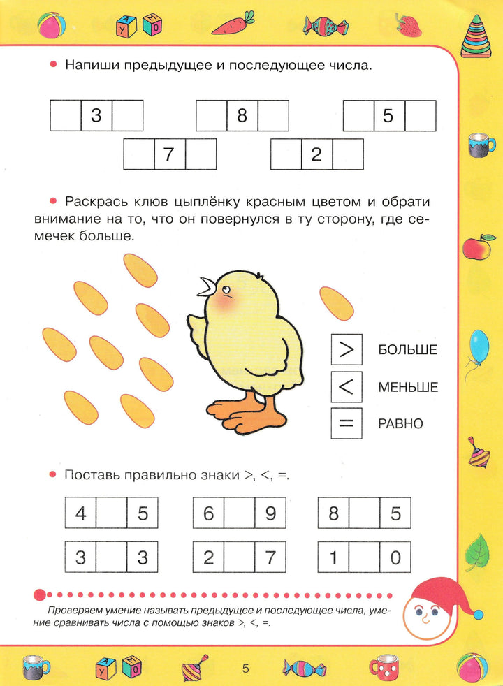 Тесты. Готов ли ребенок к школе 5-7 лет-Синякина Е.-Стрекоза-Lookomorie