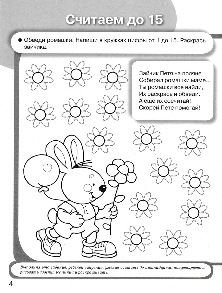 Готовимся к школе. Математика в играх, стихах и загадках-Деньго Е.-Стрекоза-Lookomorie