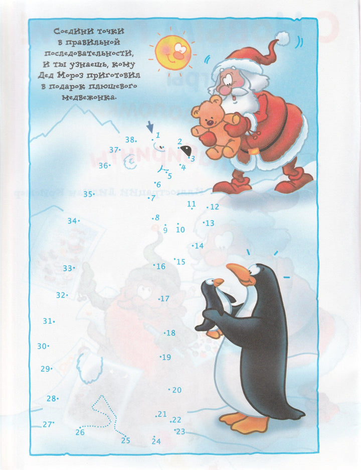 С Новым годом! Игры, головоломки, лабиринты-Крисмер Л.-Стрекоза-Lookomorie