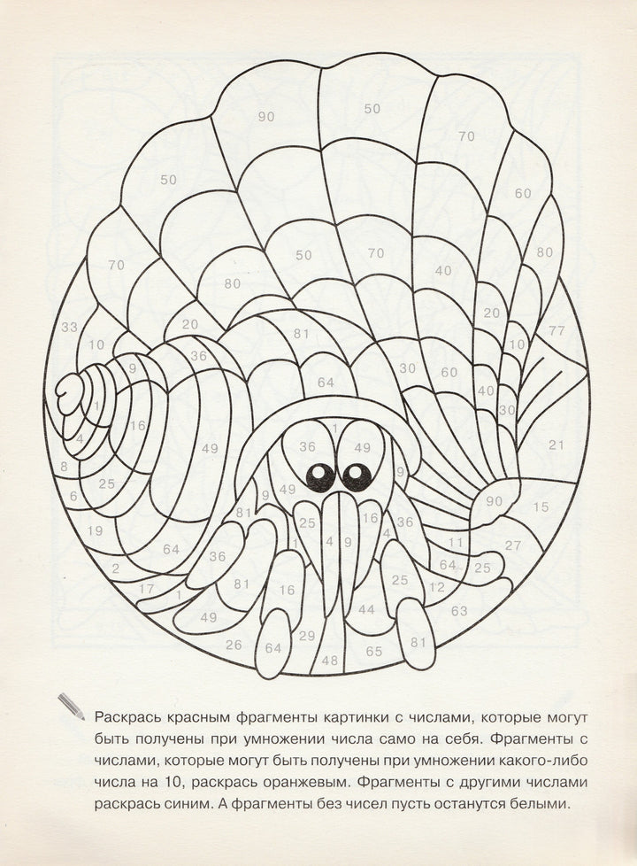 Моя математическая раскраска. Умножаем и делим-Швертфюрер С.-Стрекоза-Lookomorie