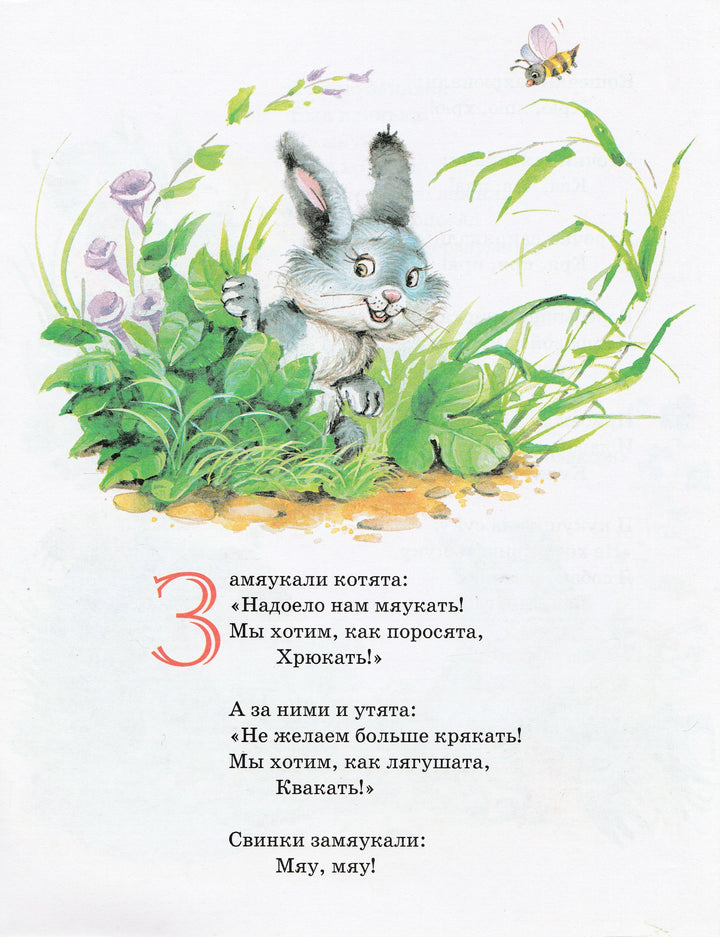 К. Чуковский Путаница. Библиотечка детского сада-Чуковский К.-Стрекоза-Lookomorie