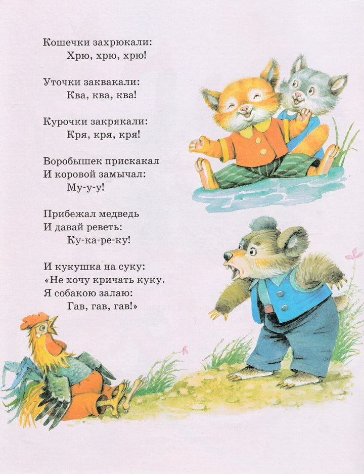 К. Чуковский Путаница. Библиотечка детского сада-Чуковский К.-Стрекоза-Lookomorie