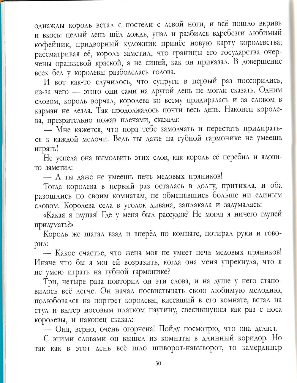 Сказки о принцессах, королях и колдунах-Власова А.-Стрекоза-Lookomorie