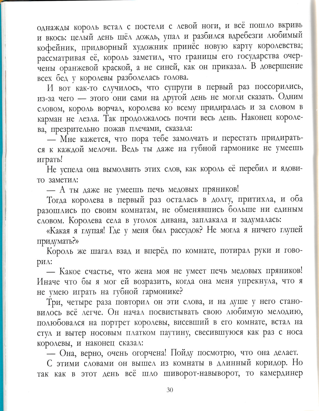 Сказки о принцессах, королях и колдунах-Власова А.-Стрекоза-Lookomorie