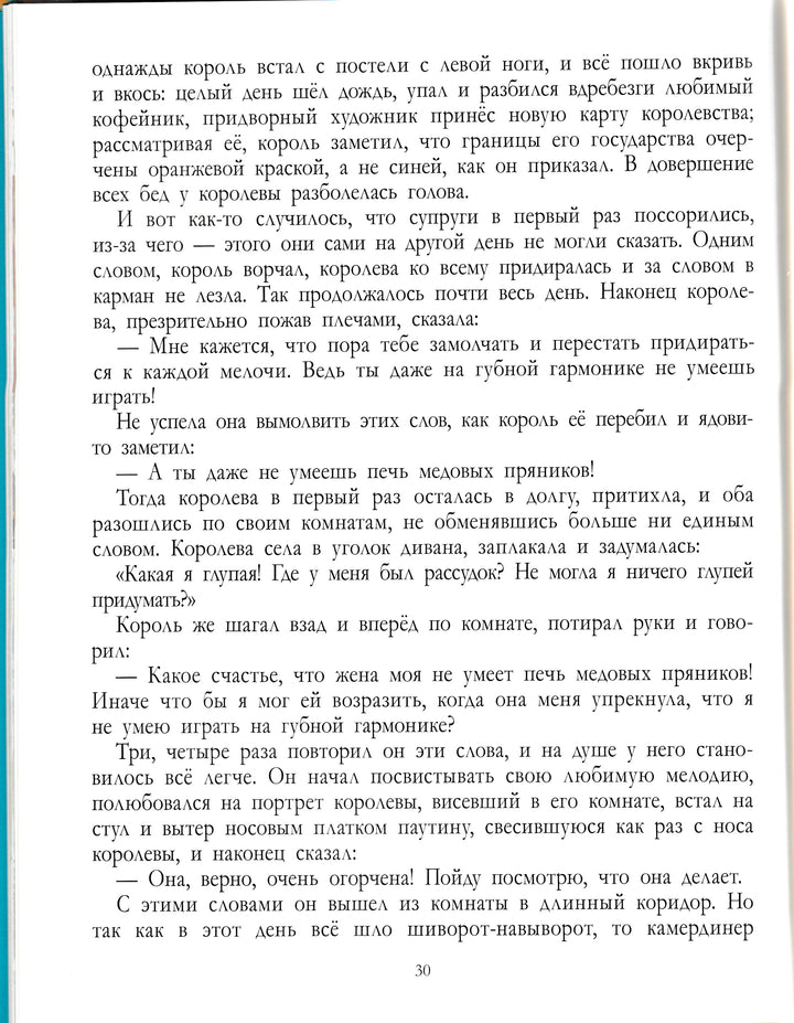 Сказки о принцессах, королях и колдунах-Власова А.-Стрекоза-Lookomorie