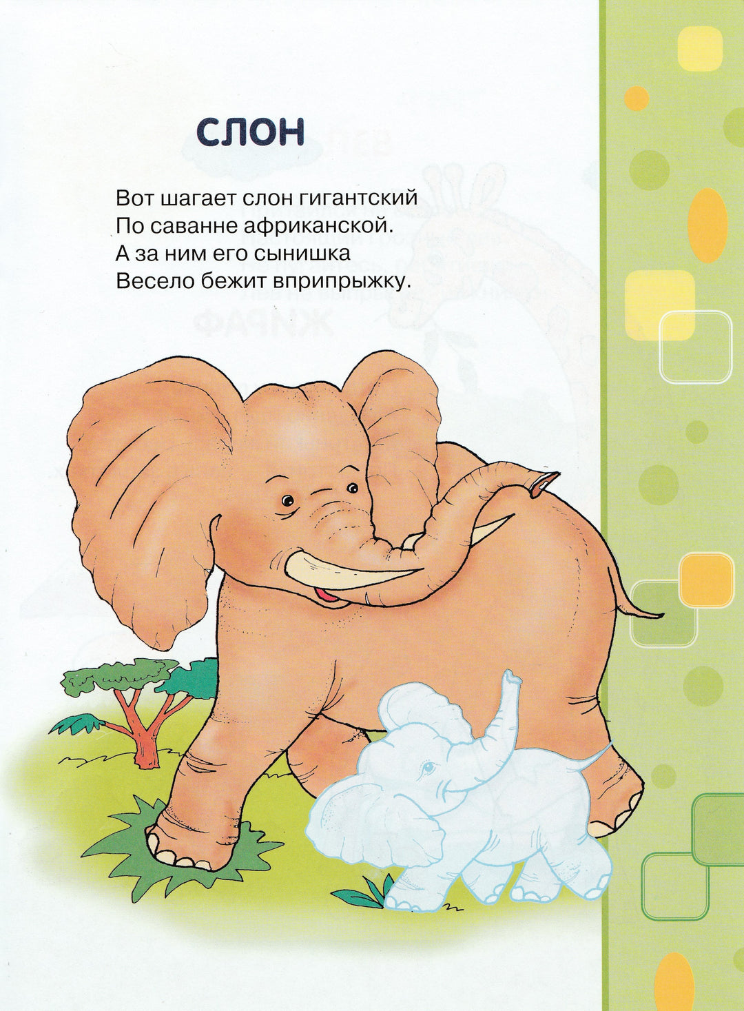 Животные. Учись, малыш! Книжка с наклейками-Буланова С.-Стрекоза-Lookomorie