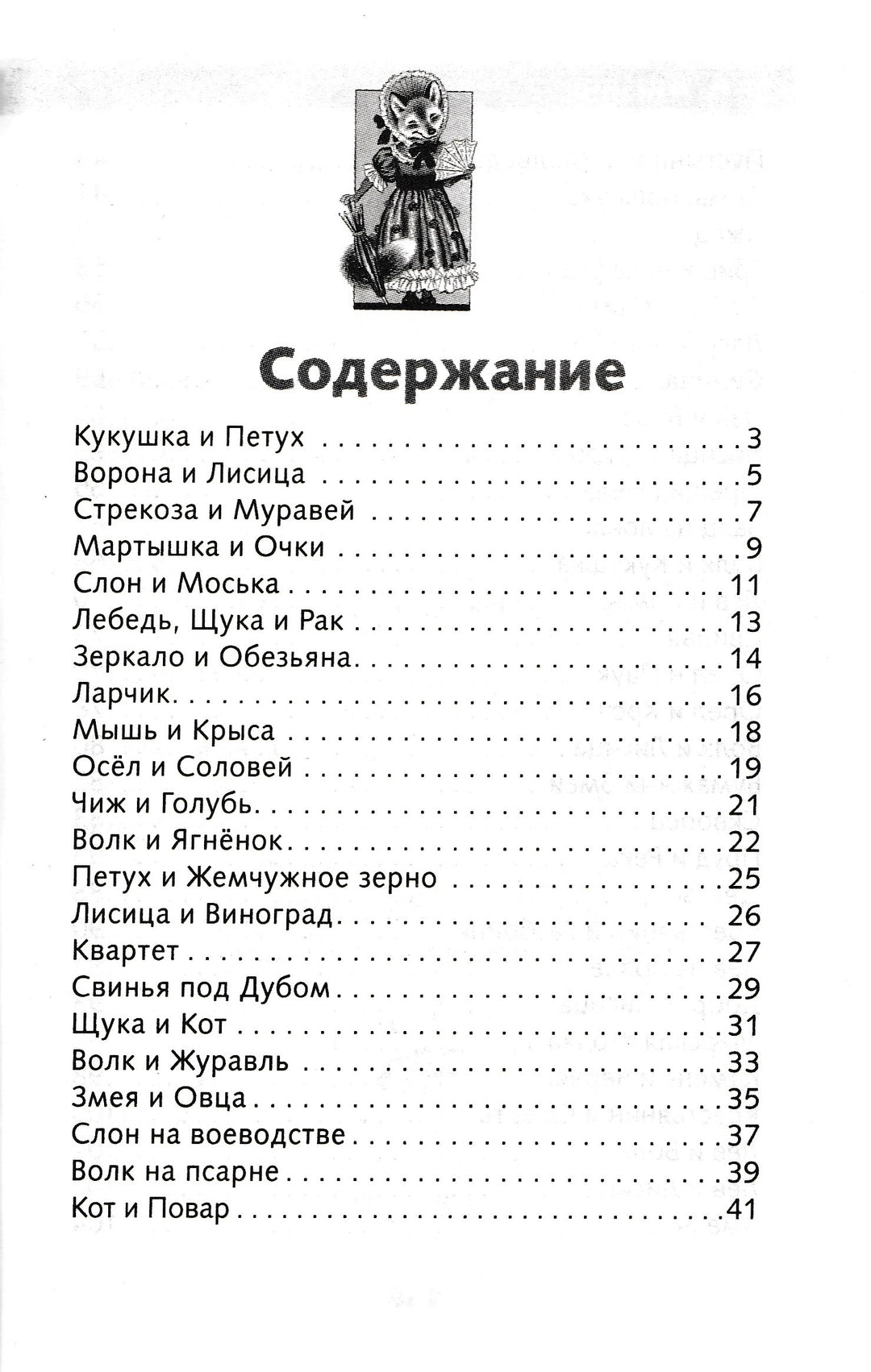 И. А. Крылов Басни. Школьная программа-Крылов И. А.-Стрекоза-Lookomorie