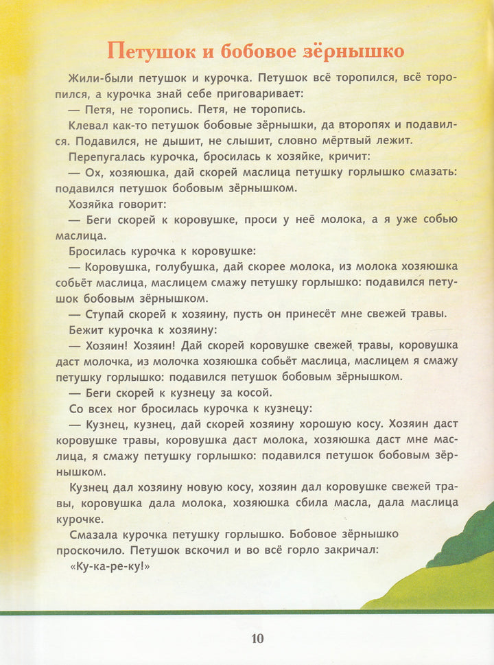 Э. Мошковская, И. Токмакова и другие. Читаем малышам. Стихи, песенки, сказки-Мошковская Э.-Стрекоза-Lookomorie