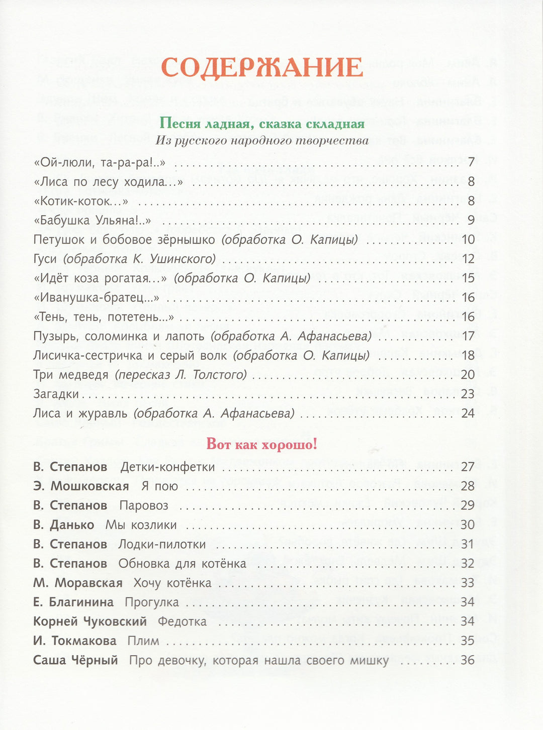 Э. Мошковская, И. Токмакова и другие. Читаем малышам. Стихи, песенки, сказки-Мошковская Э.-Стрекоза-Lookomorie