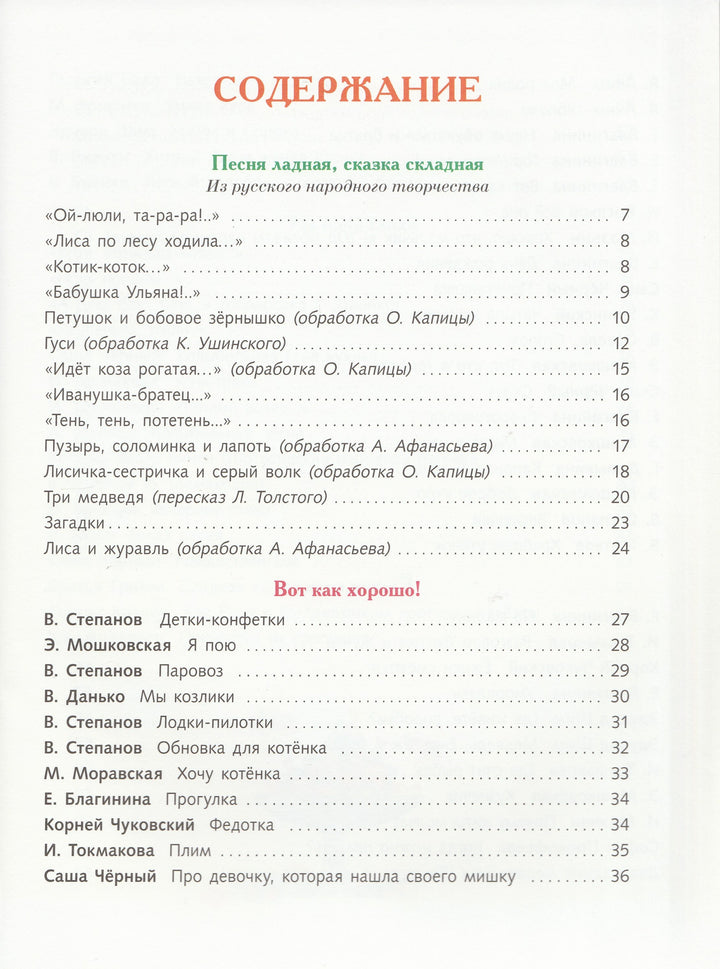 Э. Мошковская, И. Токмакова и другие. Читаем малышам. Стихи, песенки, сказки-Мошковская Э.-Стрекоза-Lookomorie