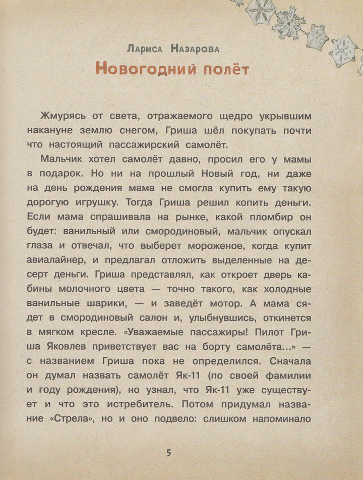 Сказки в тёплых рукавичках (илл. О. Гребенник)-Коллектив авторов-Стрекоза-Lookomorie