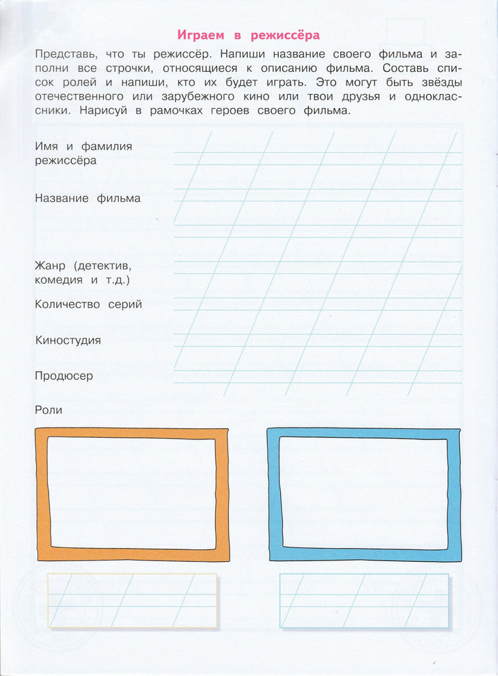 Прописи для первоклассников-Никитина Е.-Стрекоза-Lookomorie
