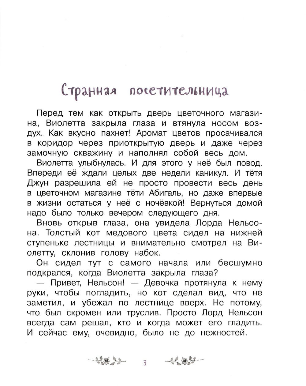 Волшебный магазин цветов. Секретов много не бывает-Майер Д.-Стрекоза-Lookomorie