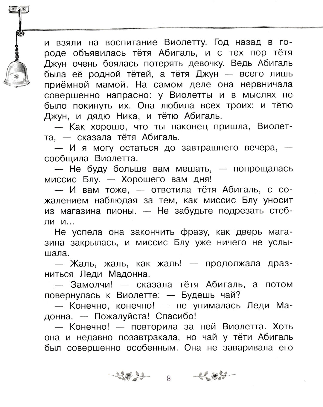 Волшебный магазин цветов. Секретов много не бывает-Майер Д.-Стрекоза-Lookomorie