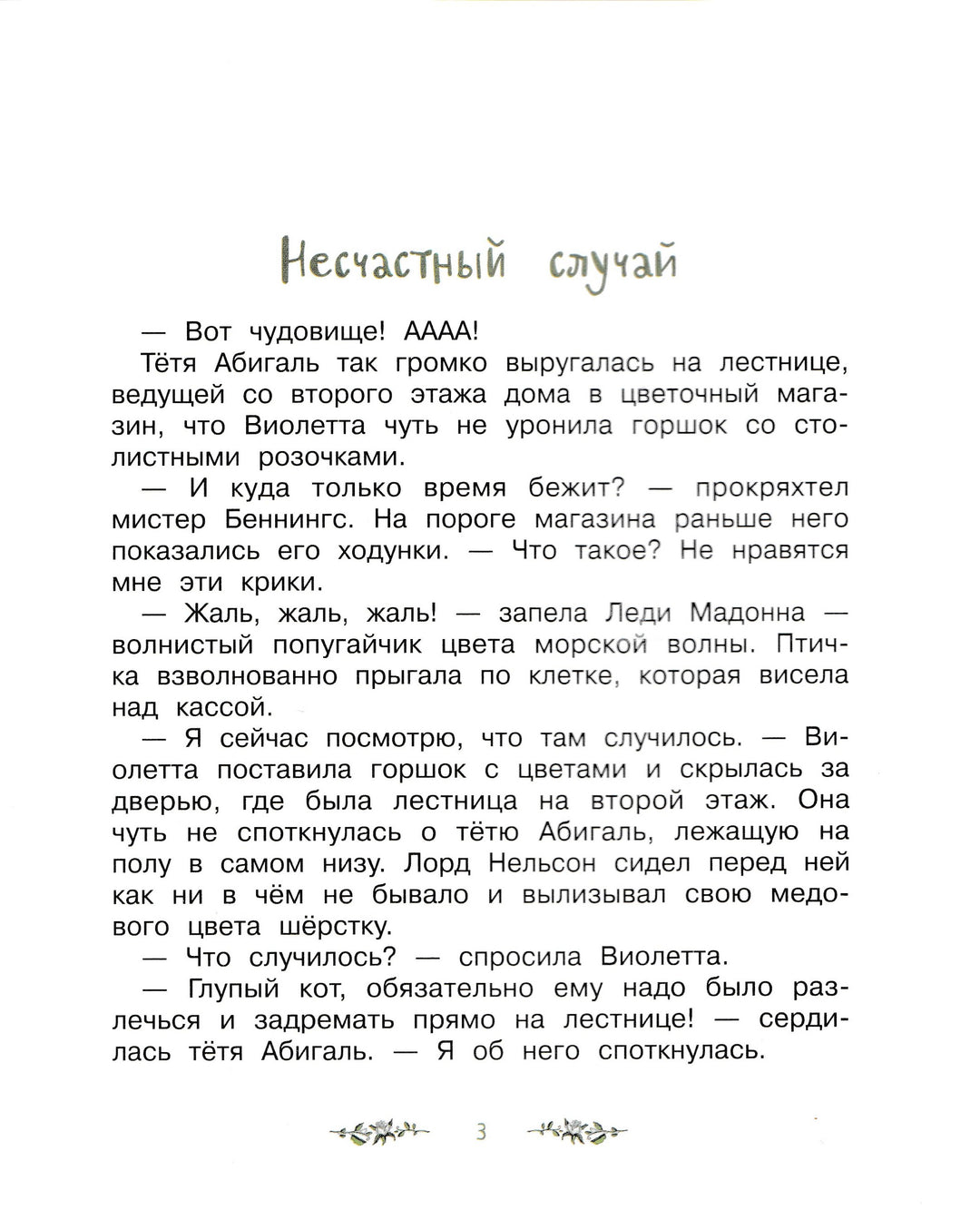 Волшебный магазин цветов. Как наколдовать победу-Майер Д.-Стрекоза-Lookomorie