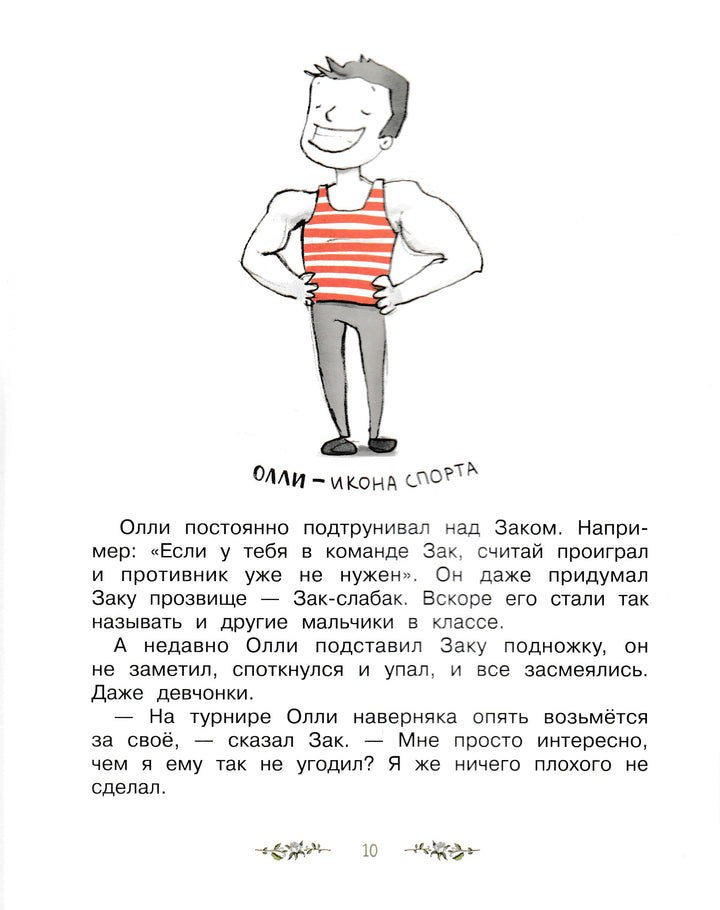 Волшебный магазин цветов. Как наколдовать победу-Майер Д.-Стрекоза-Lookomorie