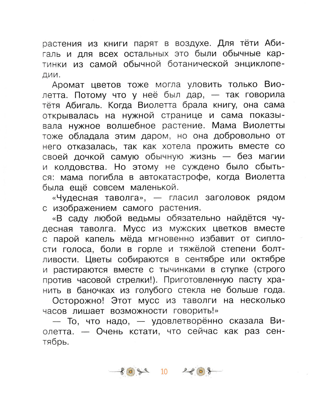 Волшебный магазин цветов. Эликсир правды-Майер Д.-Стрекоза-Lookomorie