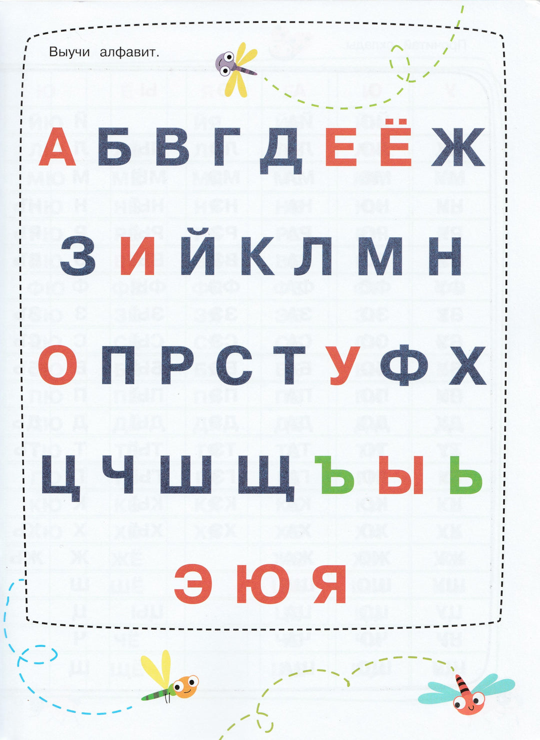 Ульева Е. Тренажер Выпуск 1. Читаем короткие слова-Ульева Е.-Стрекоза-Lookomorie