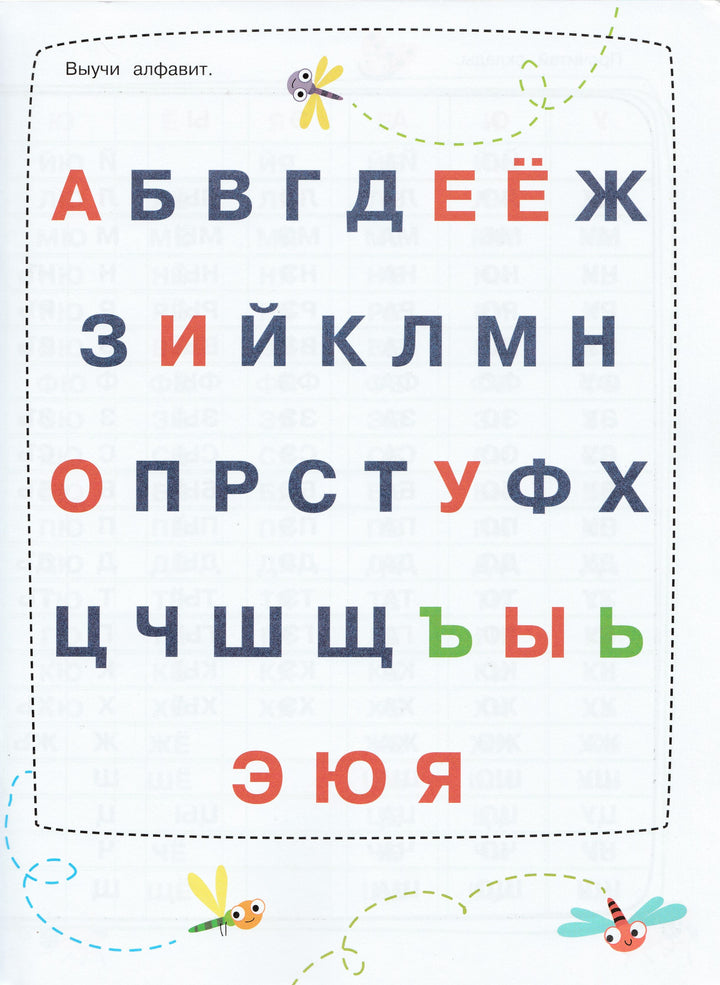 Ульева Е. Тренажер Выпуск 1. Читаем короткие слова-Ульева Е.-Стрекоза-Lookomorie