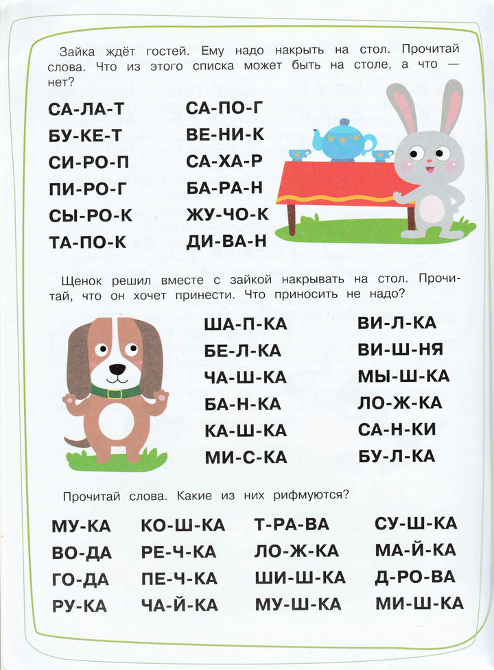 Ульева Е. Тренажер Выпуск 2. Читаем длинные слова-Ульева Е.-Стрекоза-Lookomorie