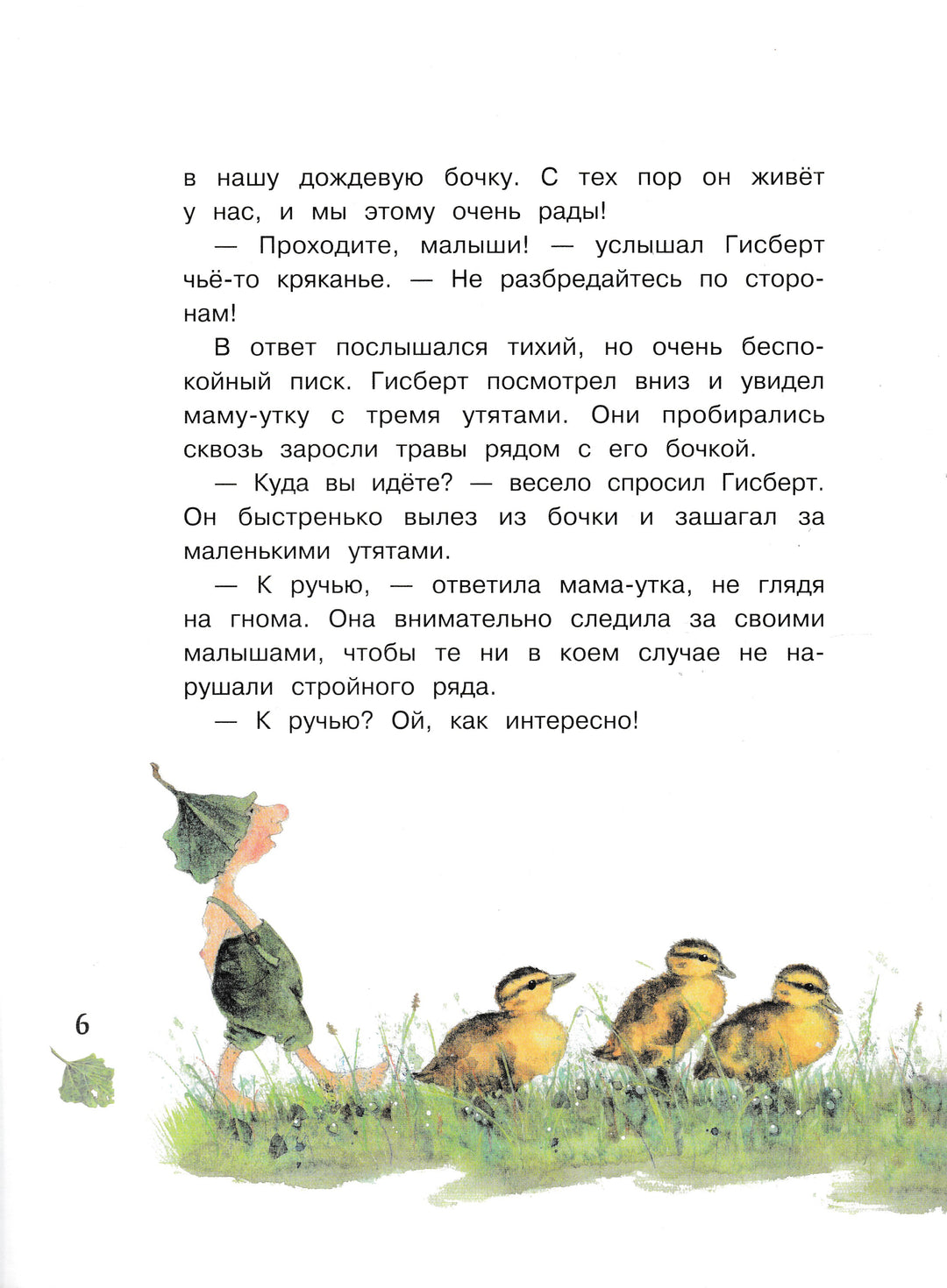  Дрешер Д. Гном из водосточной трубы. Журчащий ручеёк-Дрешер Д.-Стрекоза-Lookomorie
