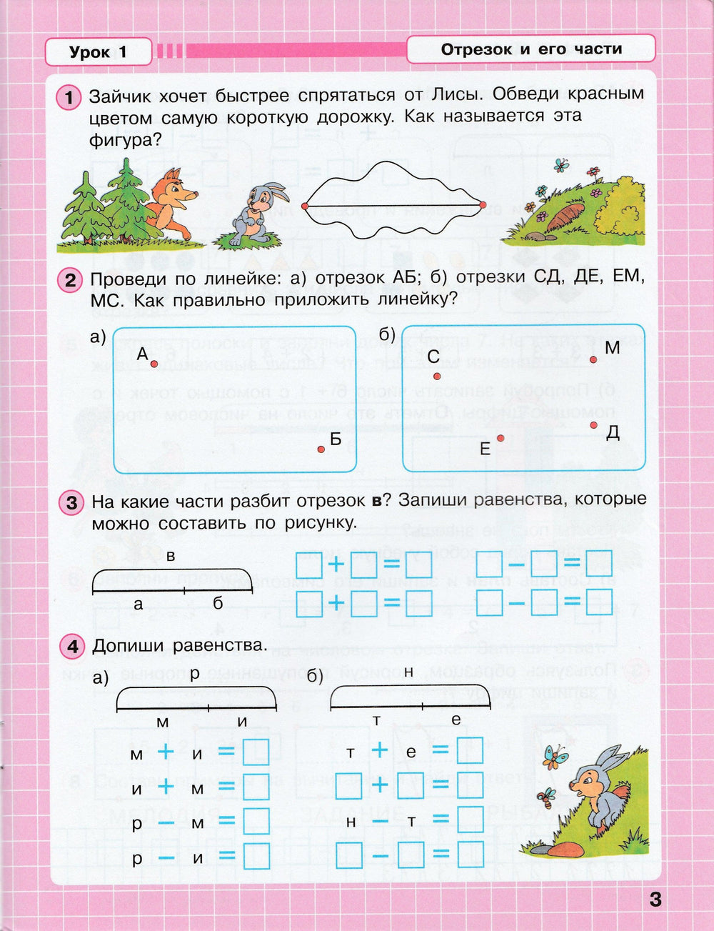 Петерсон Л. Математика 1 класс. Рабочая тетрадь в 3-х частях. Комплект-Петерсон Л.-Бином. Лаборатория знаний-Lookomorie