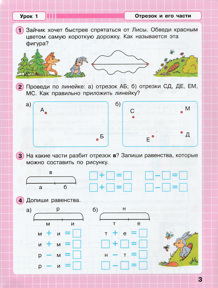 Петерсон Л. Математика 1 класс. Рабочая тетрадь. В 3-х частях, часть 2-Петерсон Л.-Бином. Лаборатория знаний-Lookomorie