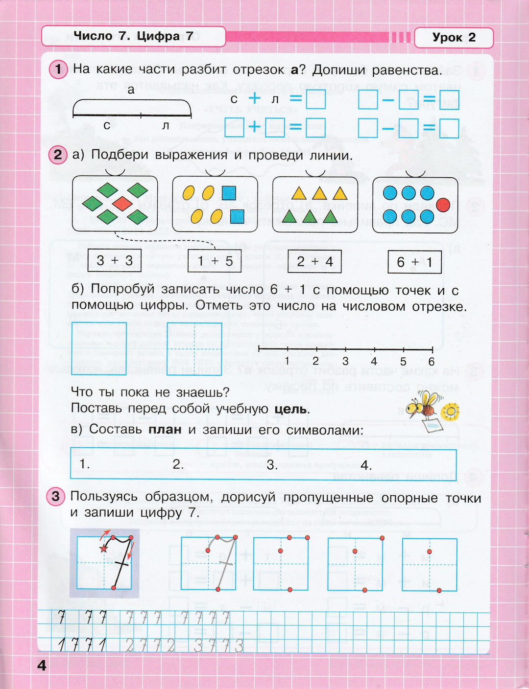 Петерсон Л. Математика 1 класс. Рабочая тетрадь в 3-х частях. Комплект-Петерсон Л.-Бином. Лаборатория знаний-Lookomorie