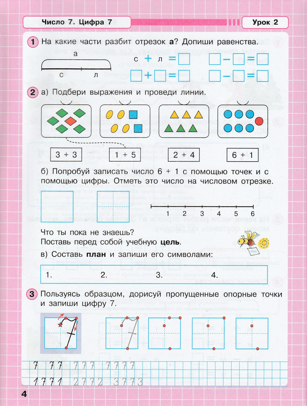 Петерсон Л. Математика 1 класс. Рабочая тетрадь. В 3-х частях, часть 2-Петерсон Л.-Бином. Лаборатория знаний-Lookomorie