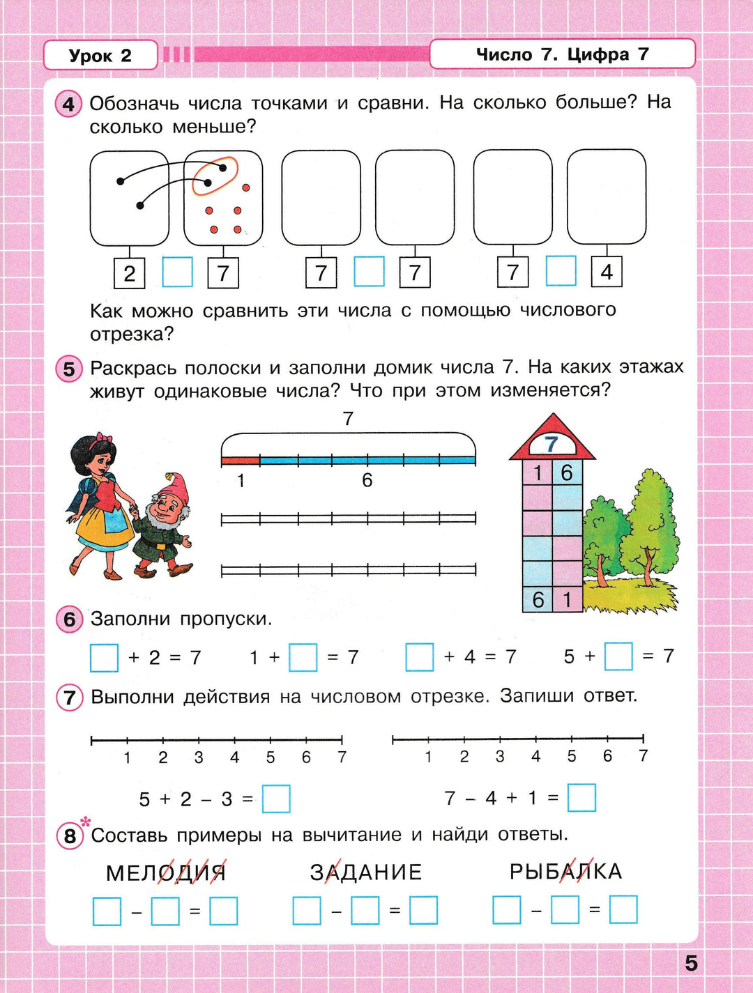 Петерсон Л. Математика 1 Класс. Рабочая Тетрадь. В 3-Х Частях, Часть 2