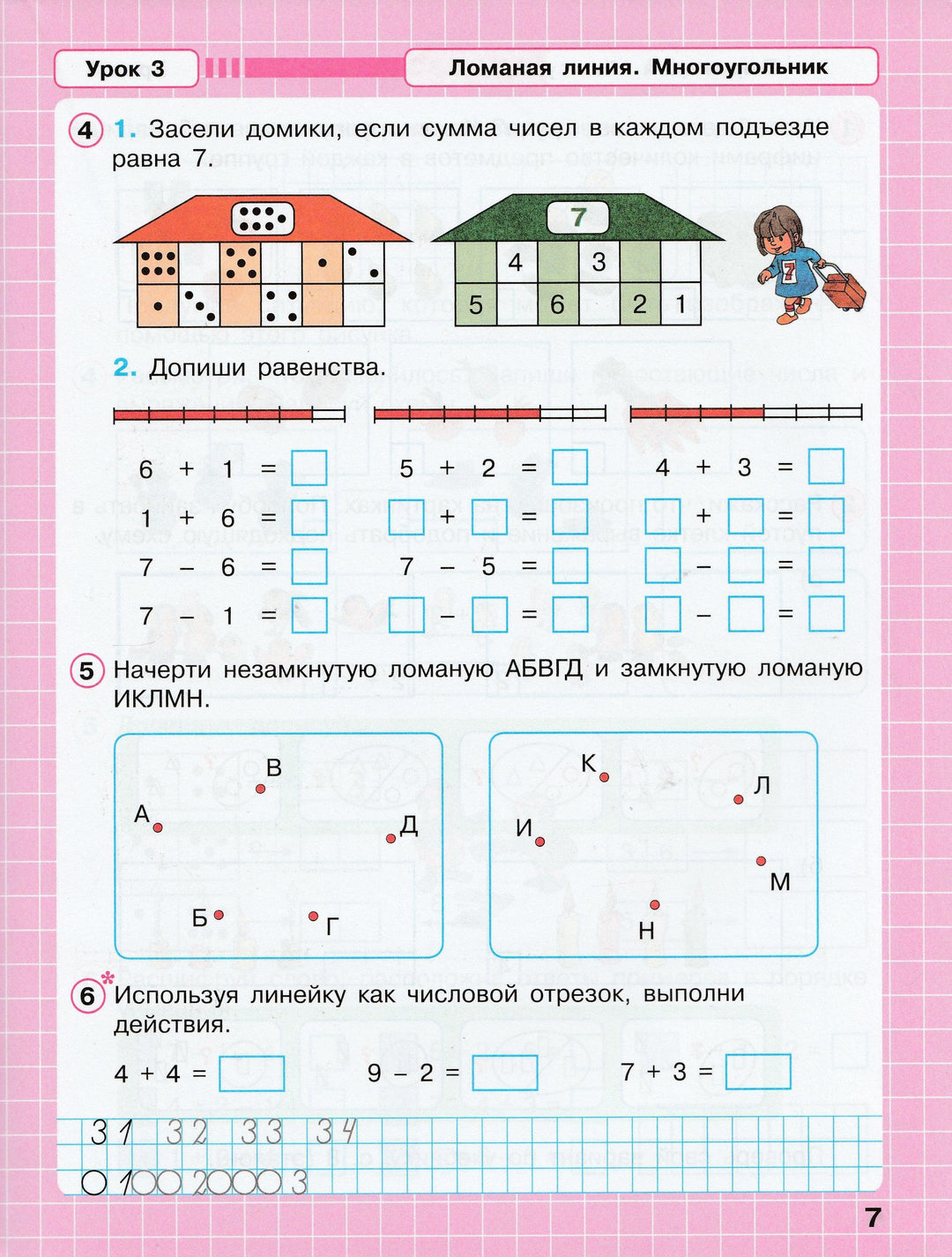 Петерсон Л. Математика 1 Класс. Рабочая Тетрадь. В 3-Х Частях, Часть 2