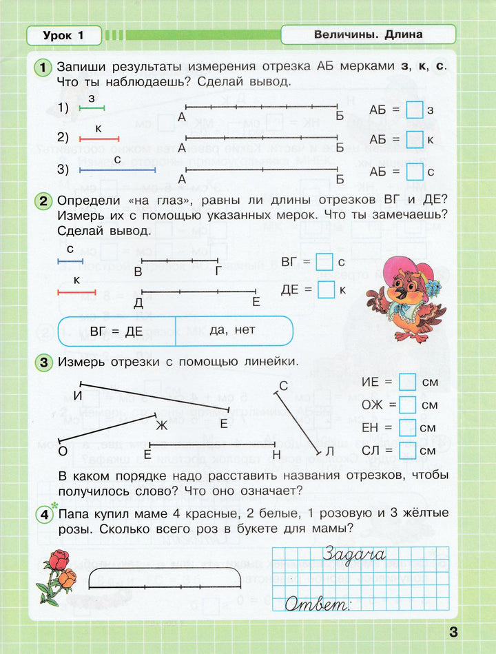 Петерсон Л. Математика 1 класс. Рабочая тетрадь в 3-х частях. Комплект-Петерсон Л.-Бином. Лаборатория знаний-Lookomorie