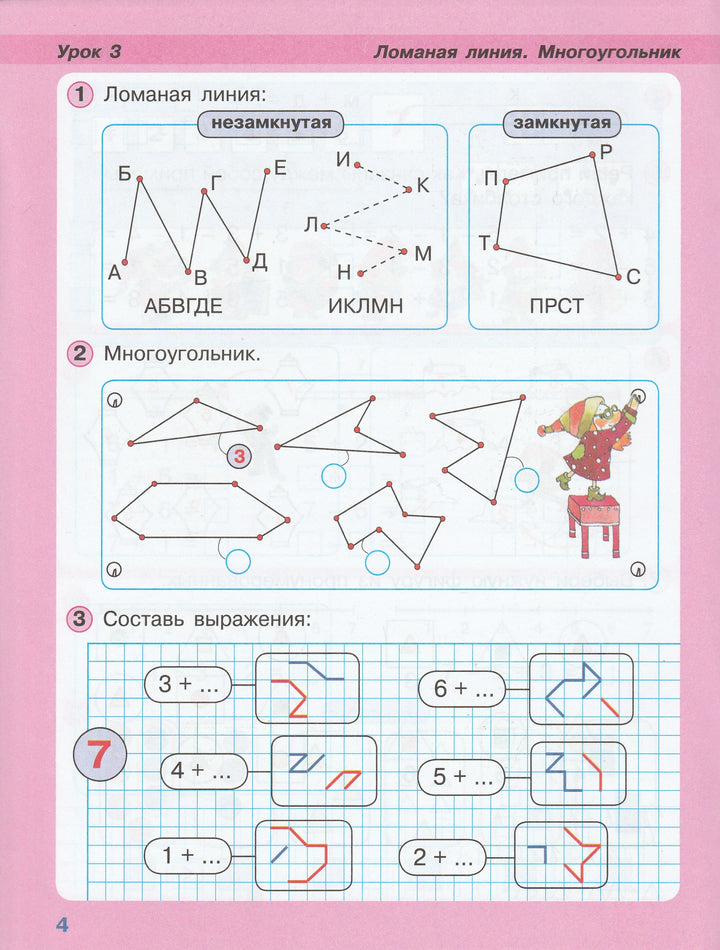 Петерсон Л. Математика 1 класс. Учебное пособие. В 3-х частях, часть 2-Петерсон Л.-Бином. Лаборатория знаний-Lookomorie