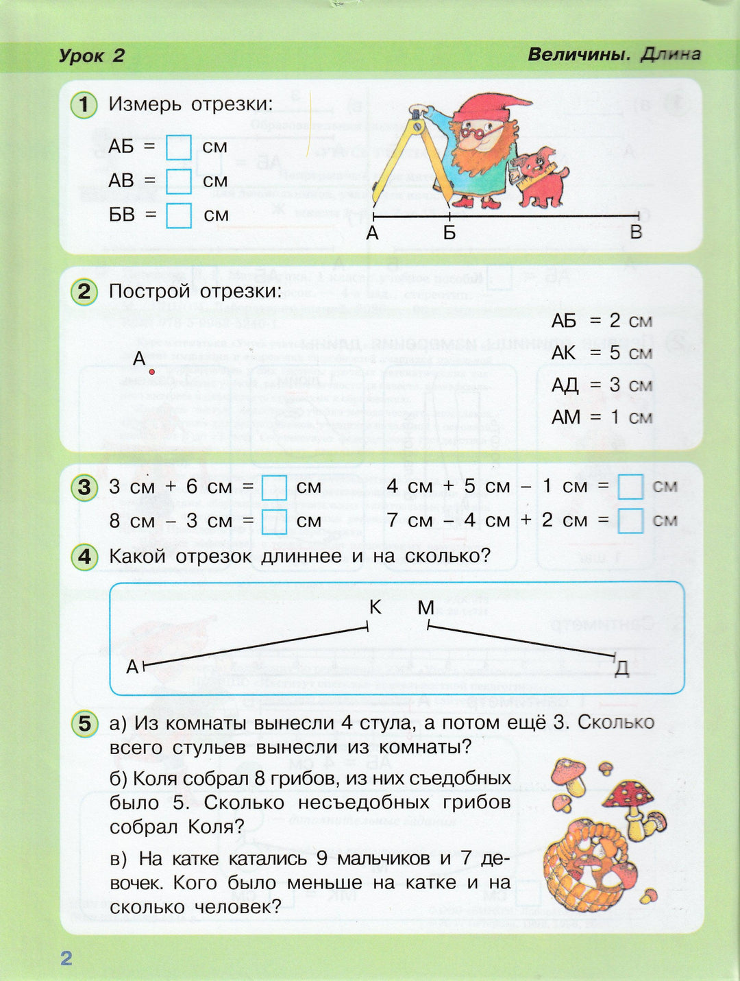 Петерсон Л. Математика 1 класс. Учебное пособие. Комплект в 3-х частях-Петерсон Л.-Бином. Лаборатория знаний-Lookomorie