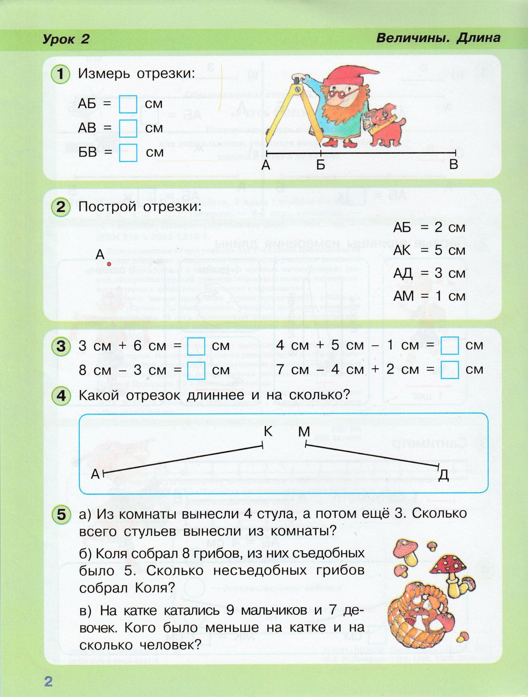 Петерсон Л. Математика 1 класс. Учебное пособие. В 3-х частях, часть 3-Петерсон Л.-Бином. Лаборатория знаний-Lookomorie