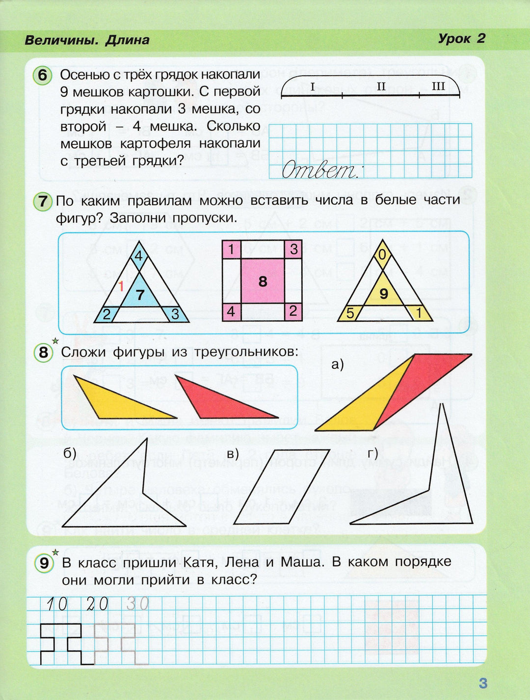 Петерсон Л. Математика 1 класс. Учебное пособие. В 3-х частях, часть 3-Петерсон Л.-Бином. Лаборатория знаний-Lookomorie