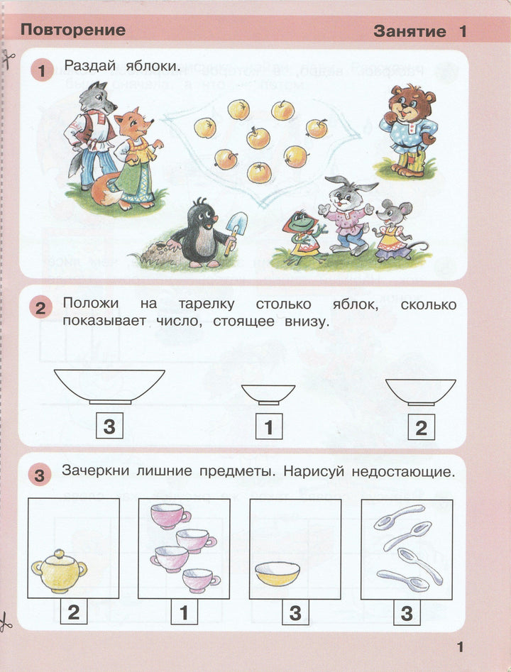 Петерсон Л. Игралочка. Математика для детей 4-5 лет. Часть 2-Петерсон Л.-Бином-Lookomorie