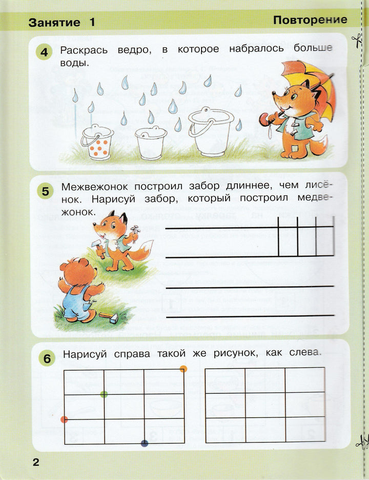 Петерсон Л. Игралочка. Математика для детей 4-5 лет. Часть 2-Петерсон Л.-Бином-Lookomorie