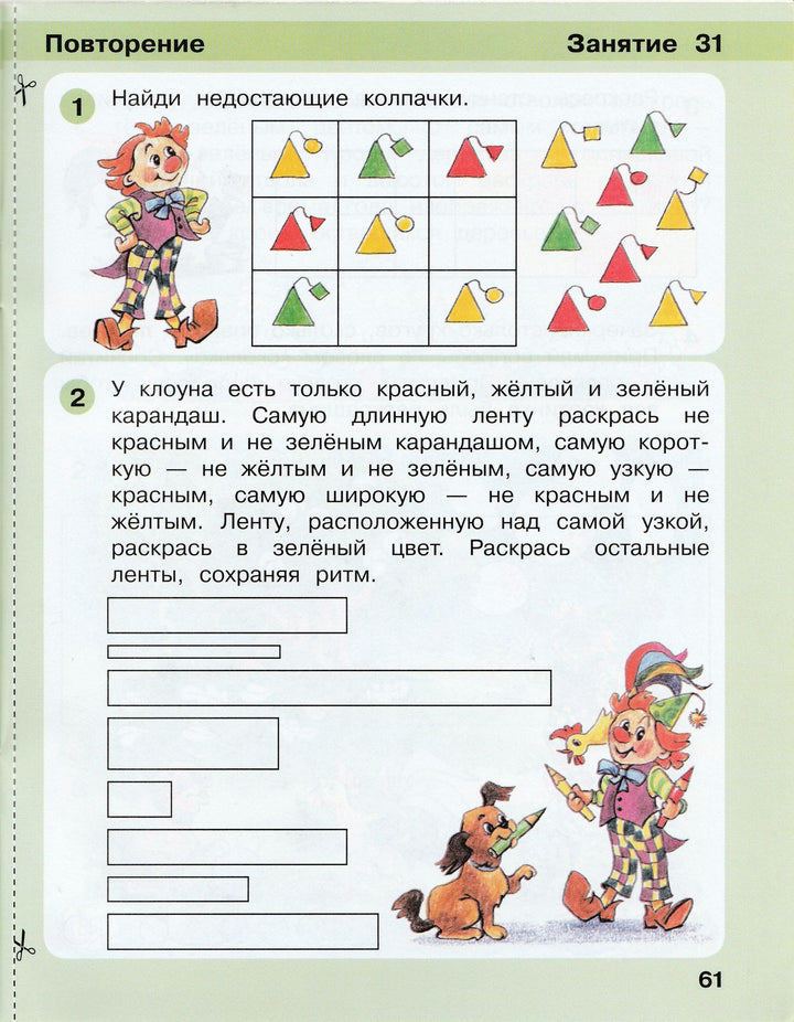 Петерсон Л. Игралочка. Математика для детей 4-5 лет. Часть 2-Петерсон Л.-Бином-Lookomorie