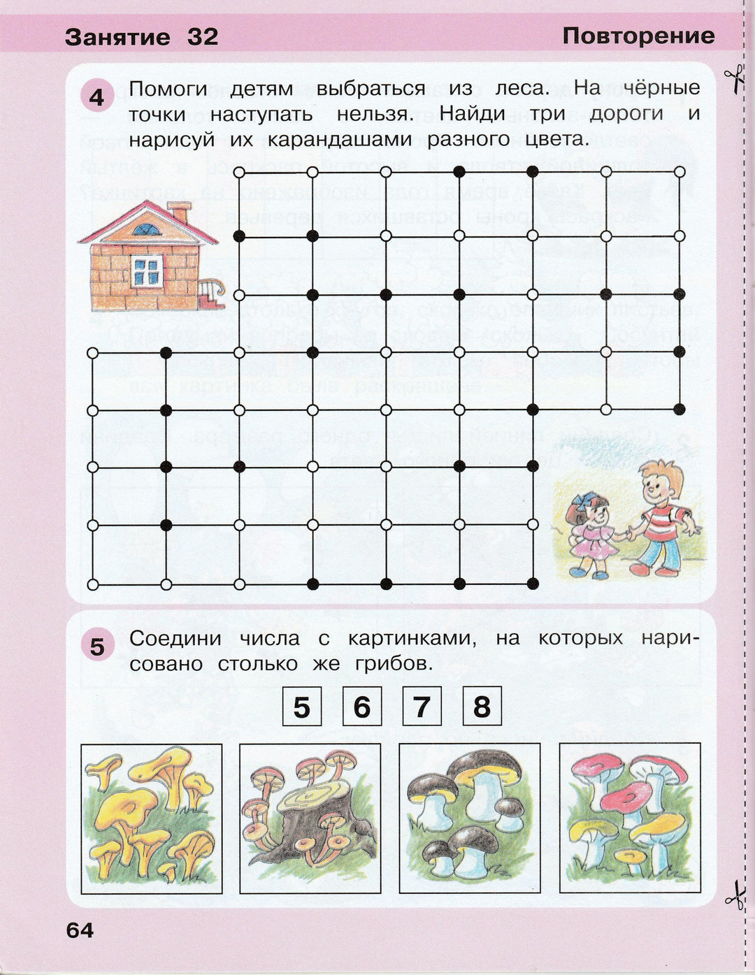 Петерсон Л. Игралочка. Математика для детей 4-5 лет. Часть 2-Петерсон Л.-Бином-Lookomorie