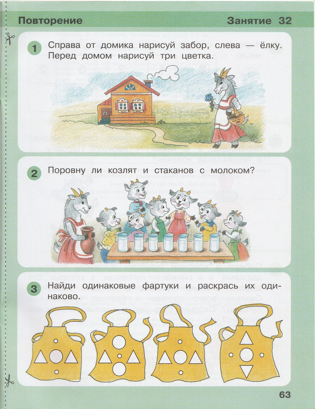 Петерсон Л. Игралочка. Математика для детей 3-4 лет. Часть 1-Петерсон Л.-Бином-Lookomorie