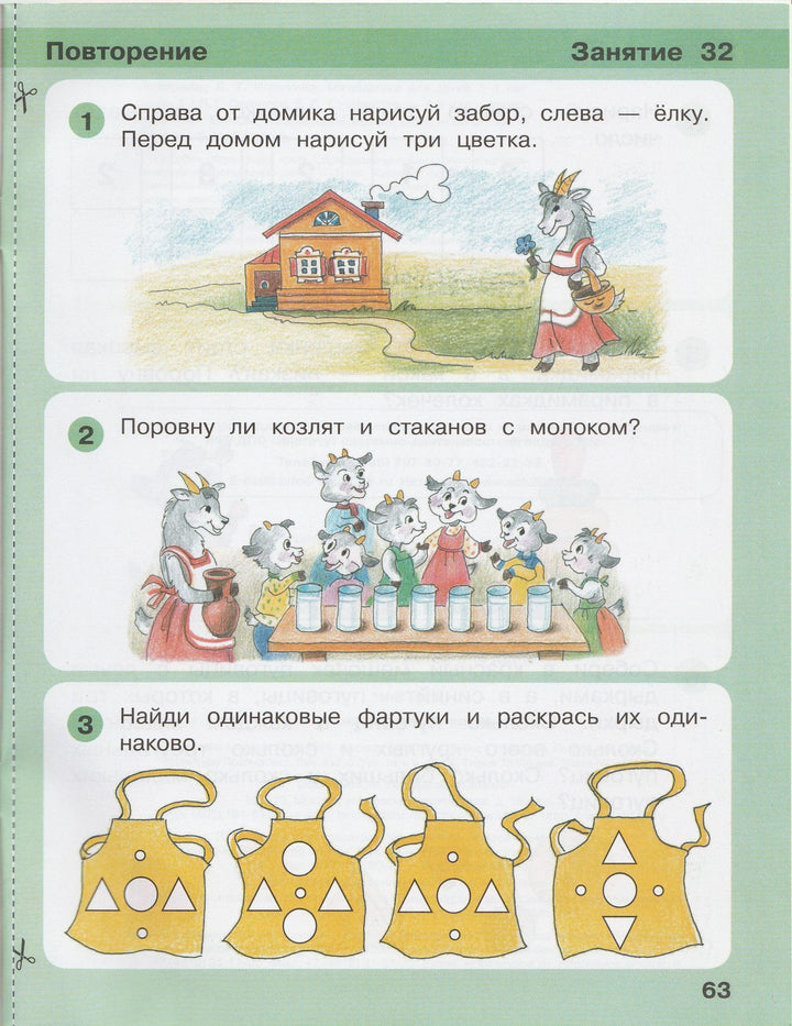 Петерсон Л. Игралочка. Математика для детей 3-4 лет. Часть 1-Петерсон Л.-Бином-Lookomorie
